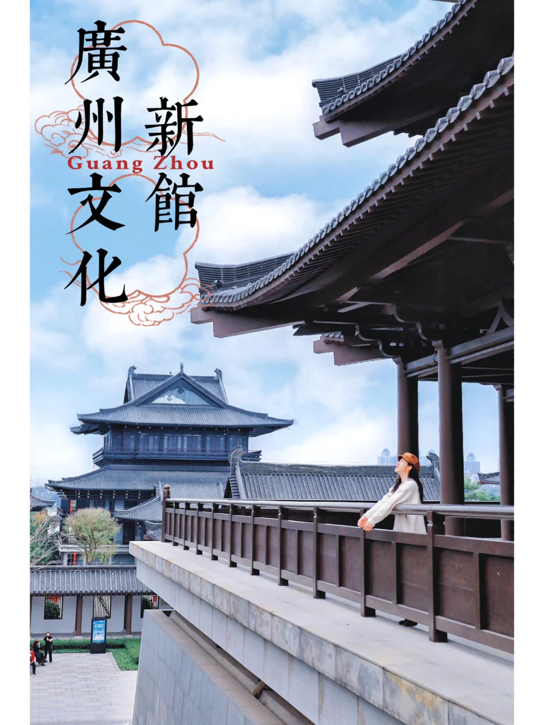 ⛩广州新文化馆开啦🎉免费拓宽眼界好地方‼️