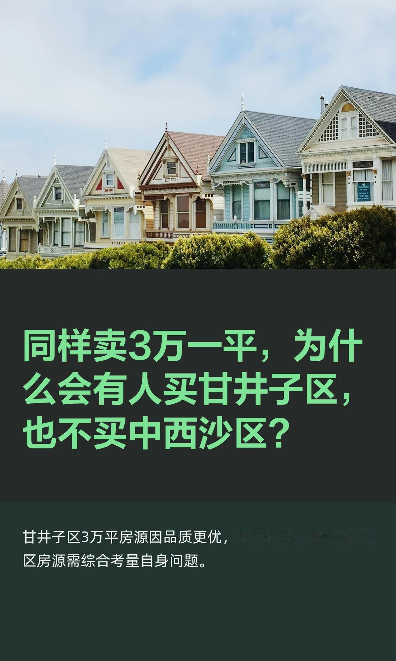 同样卖3万一平，为什么会有人买甘井子区？