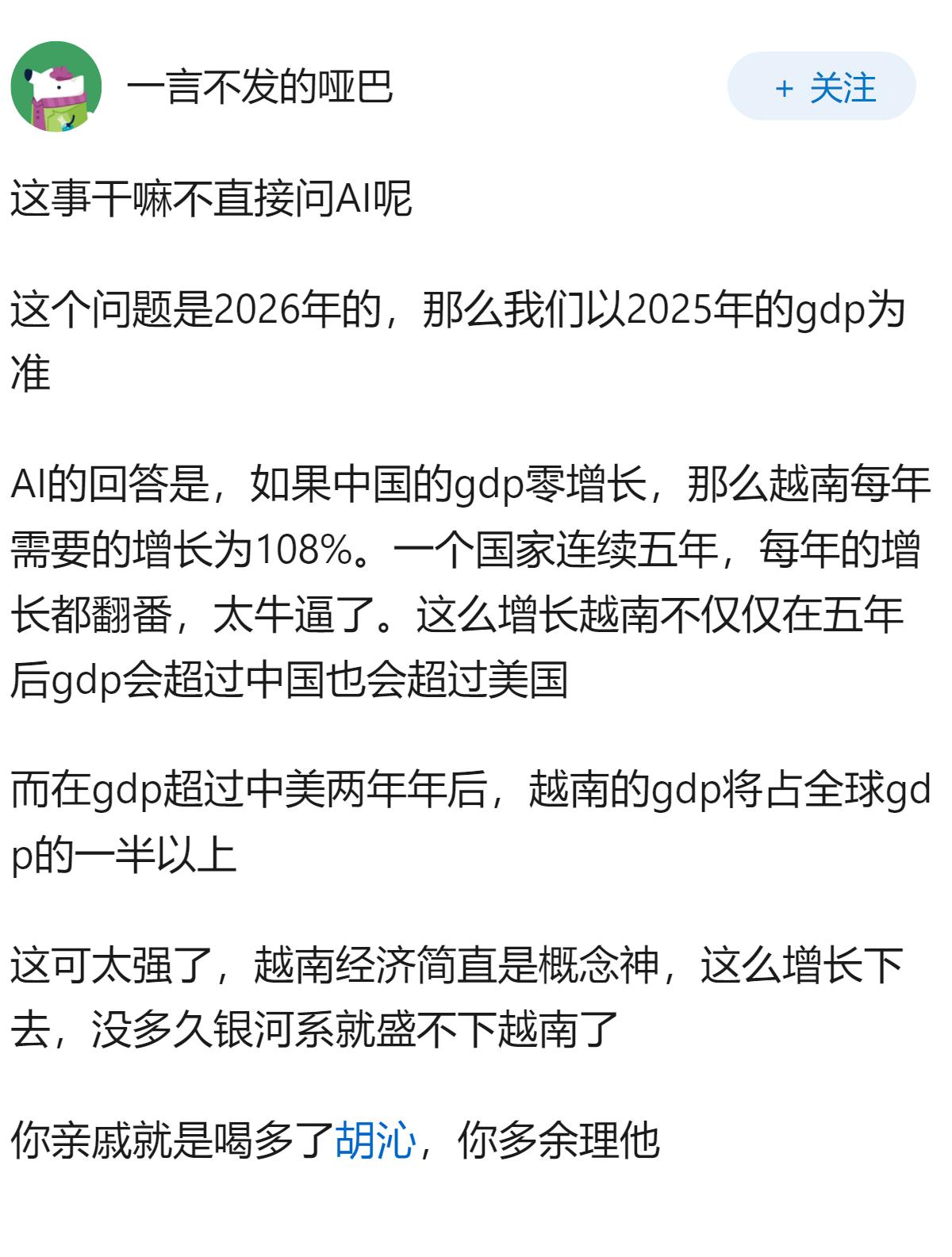 亲戚说越南五年内发展必然超过中国，这事有依据吗？小白求解答？