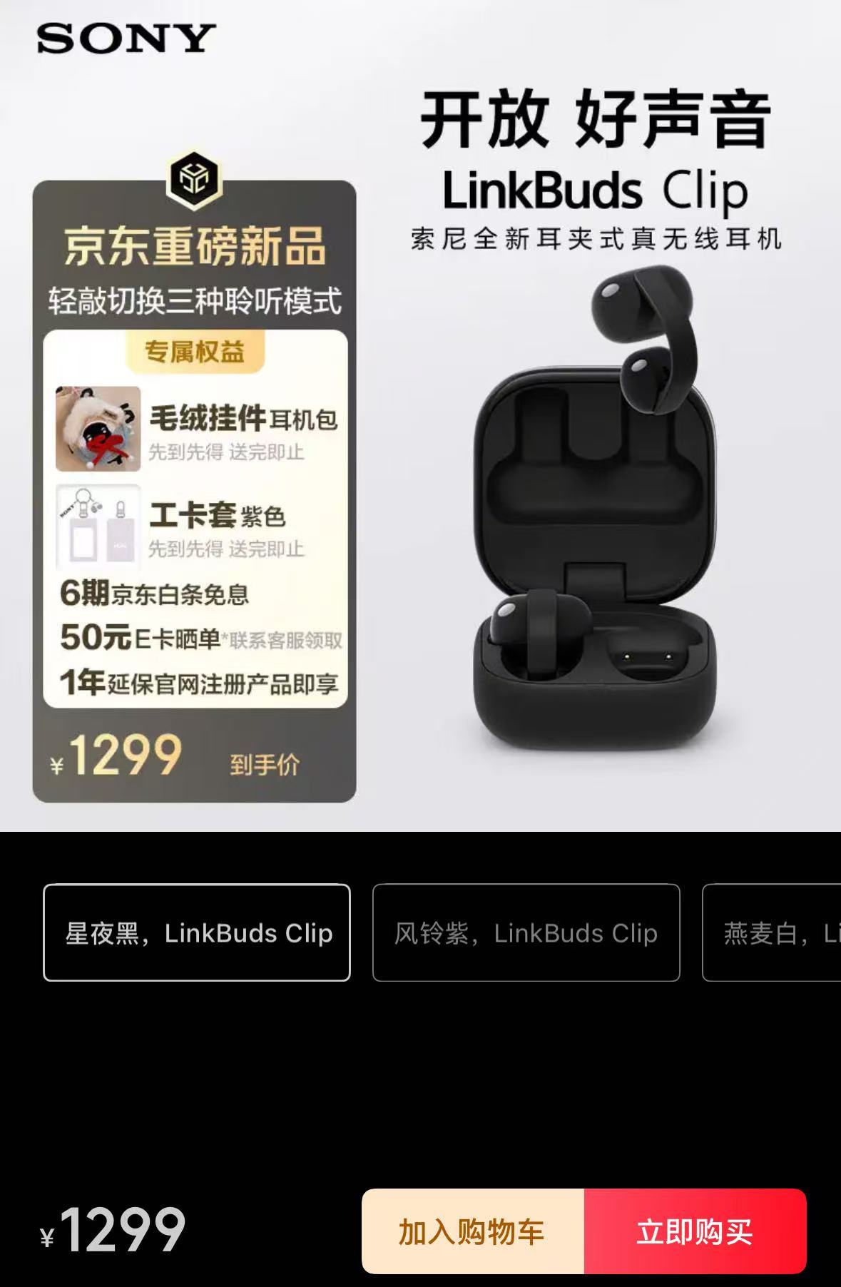 索尼新品LinkBuds Clip有点难绷啊，价格和续航都与HUAWEI Fre