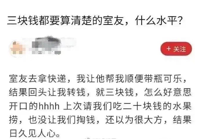 三块钱都要算清楚的室友 ，什么水平？ ​[悲伤] ​​​