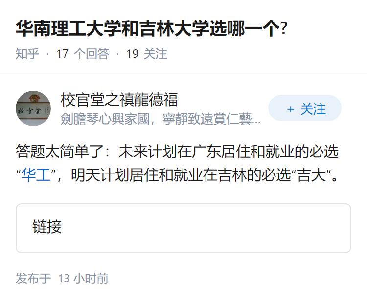 华南理工大学和吉林大学选哪一个?