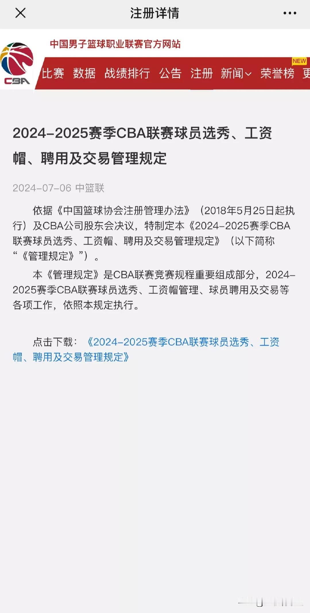 重磅！中篮联CBA公司发布2024-25赛季CBA联赛管理规定，其中D类合同年限