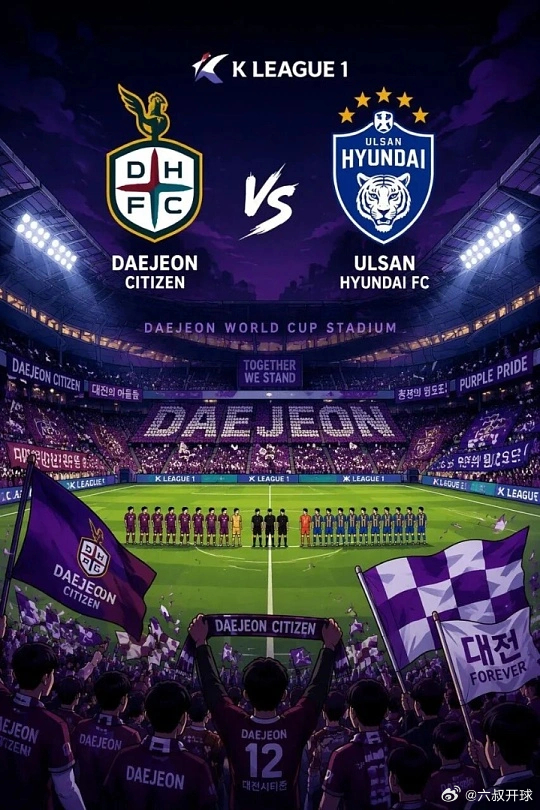 棒子希望你懂事点，按我麦的踢赛事：韩职201球队：大田市民 VS 蔚山现代方向：
