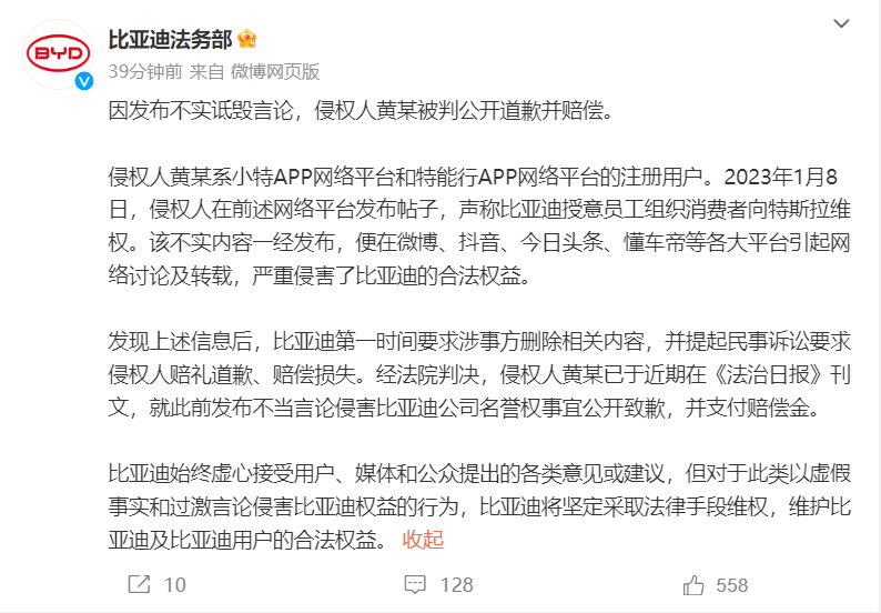 之前黄某发布不实言论，造谣诋毁比亚迪，比亚迪法务部及时出击，维护了企业的合法权益