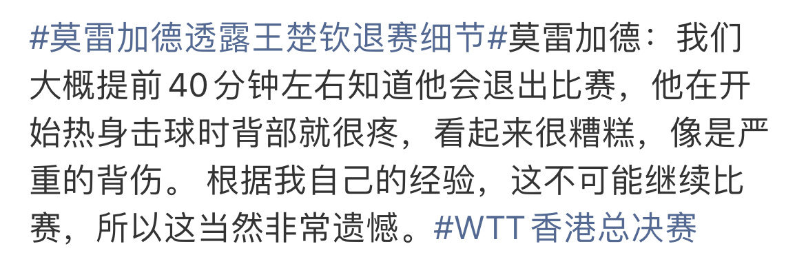不舒服就不硬抗 王楚钦做得好好好休息好好养伤健康最重要ctta消耗运动员到这种程