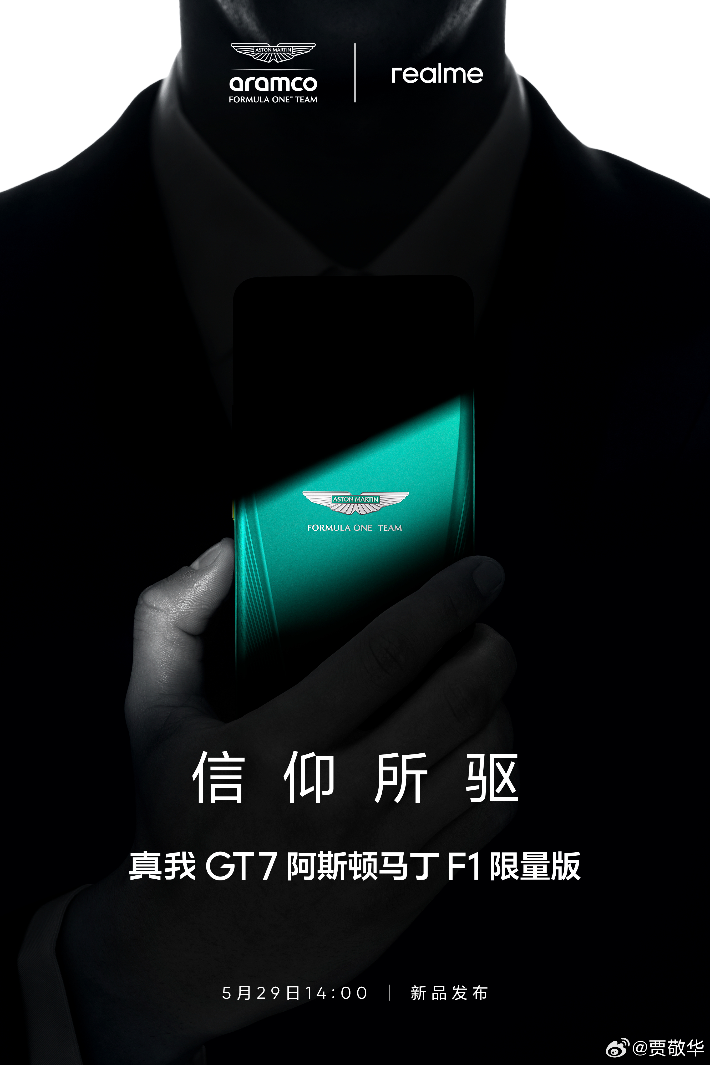 全球首款阿斯顿马丁沙特阿美®F1车队联名手机，这真的太厉害了，期待真我GT7联名