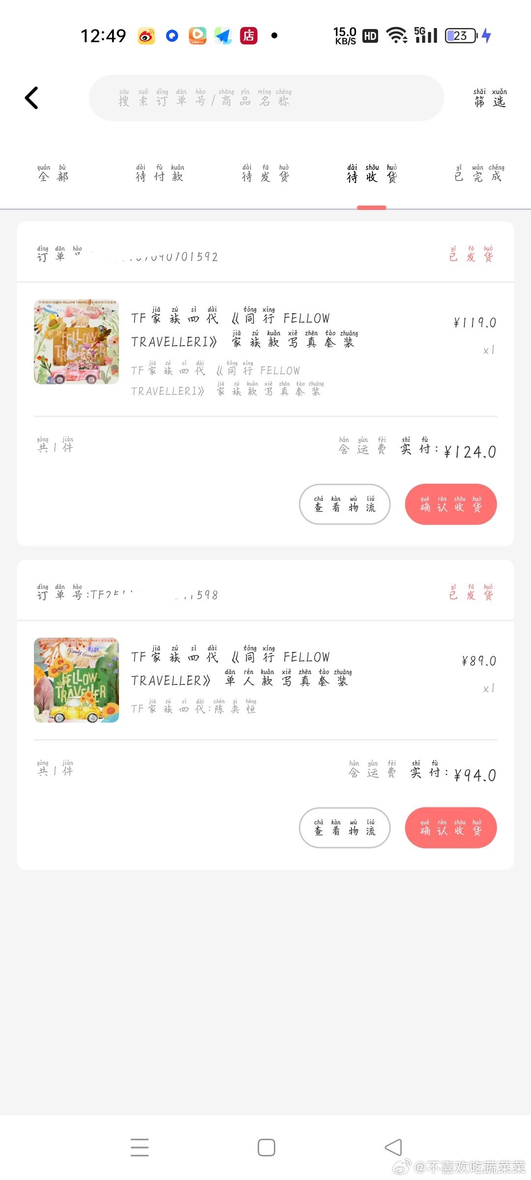 tg 陈奕恒小行囊发货了 