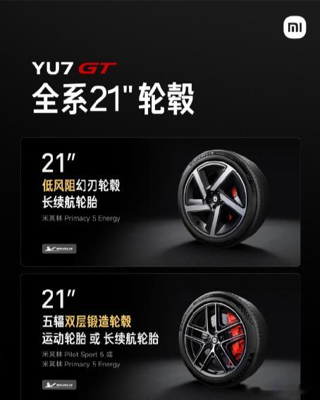 【李肖爽晒小米 YU7 GT 外观颜色和内饰风格，新车全系配备 21 英寸轮毂】