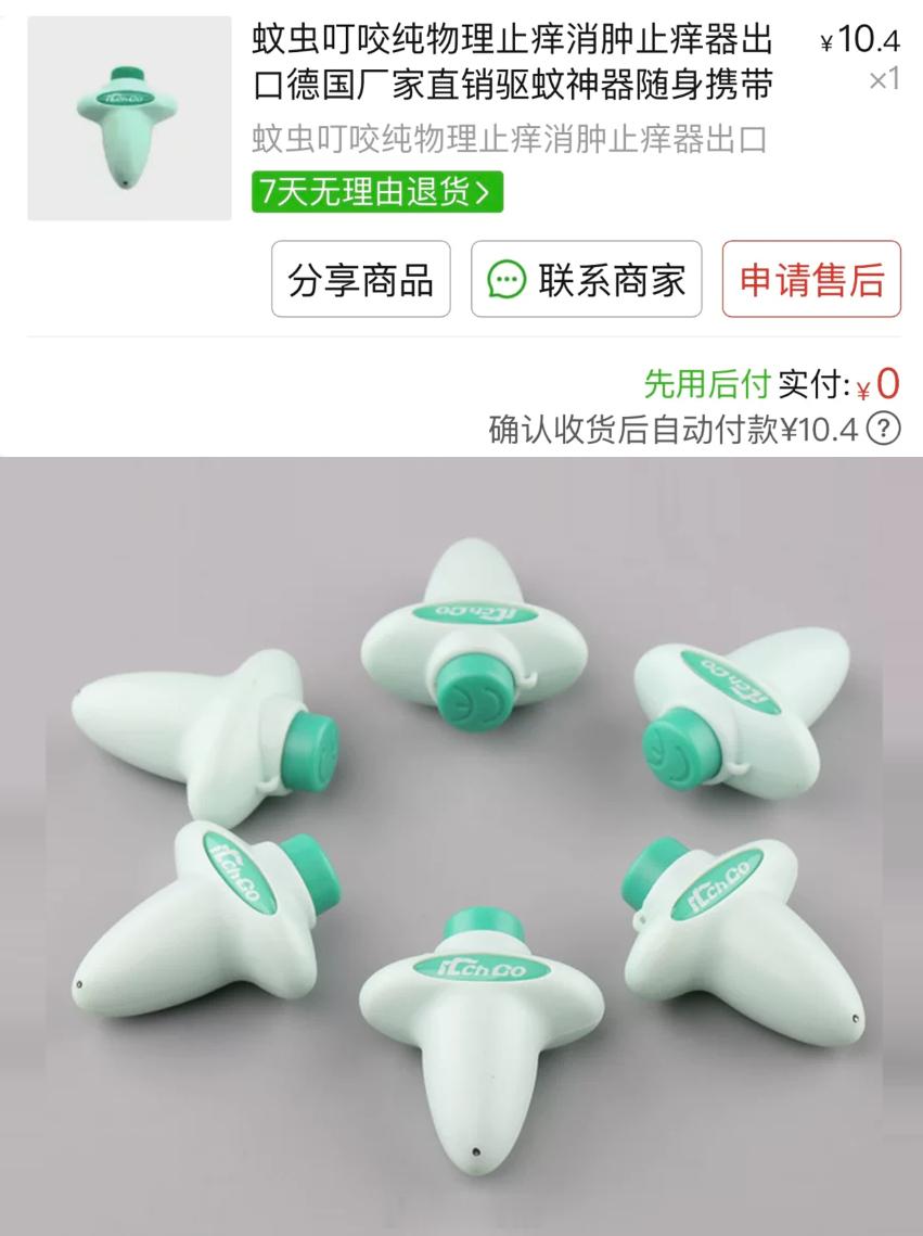 这个蚊虫叮咬止痒神器怎么感觉好眼熟智商税
