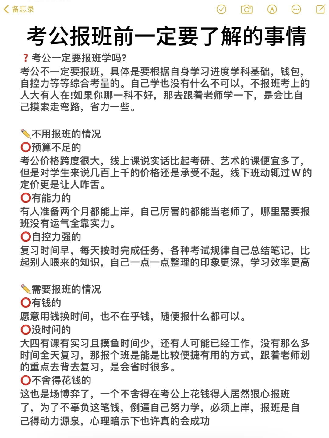 考公报班前一定了解的事情❗️❗️❗️