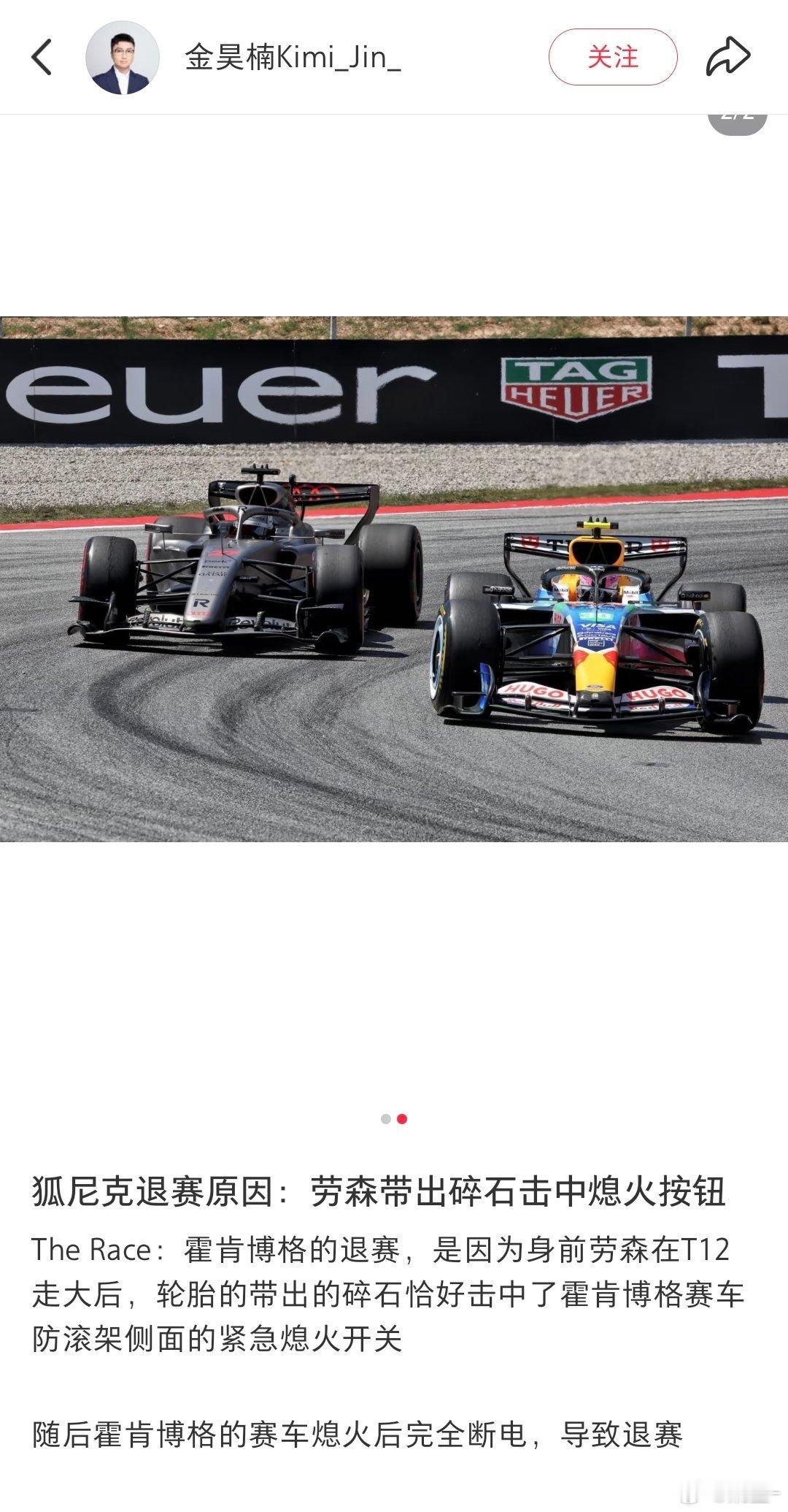 2026F1巴塞罗那大奖赛轮胎带出的赛道碎石击中了紧急熄火开关导致霍肯伯格的奥迪