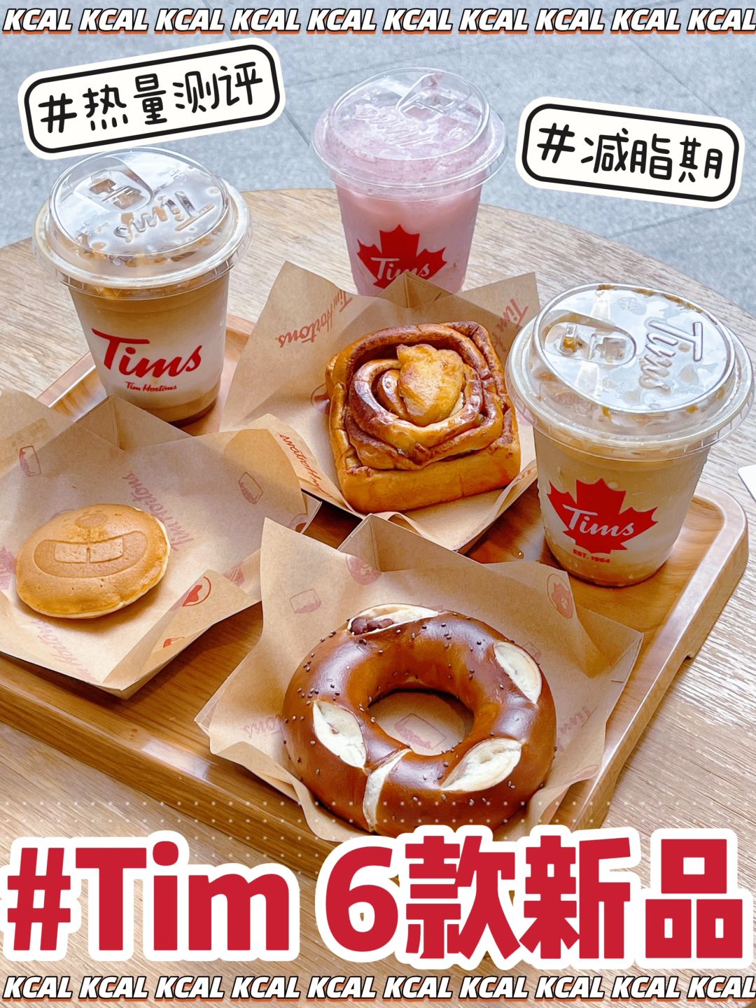 Tims新品热量‼️6款新品🫘碱水红豆🥯肉桂卷