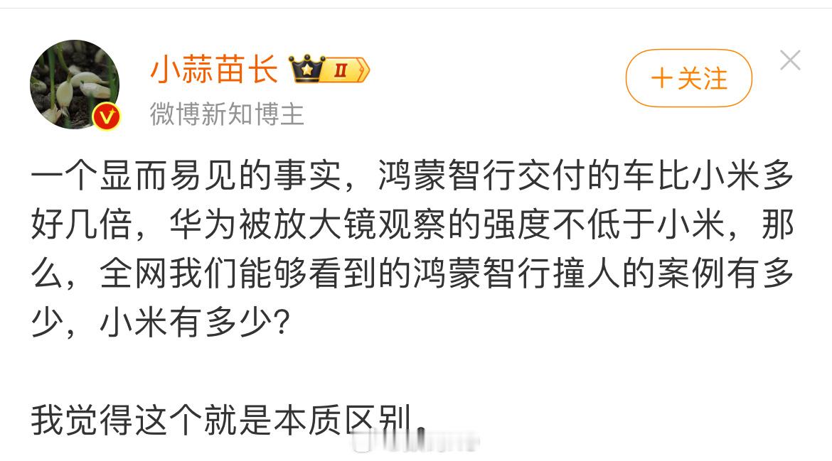 小蒜苗搞对立，争流量真是一把好手，评论区的人也是真的配合，整天揪着华为、小米这两