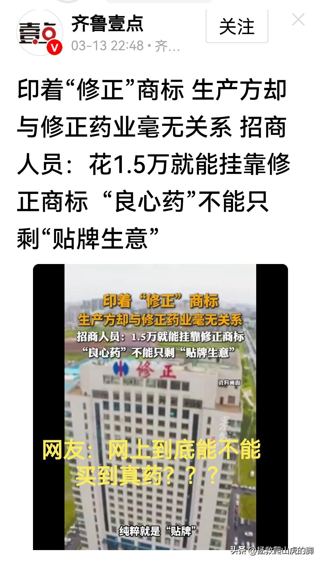 彻底完了！“修正的药竟然也被曝光出了问题”
继网上同仁堂、香港大药房买的药刚被曝