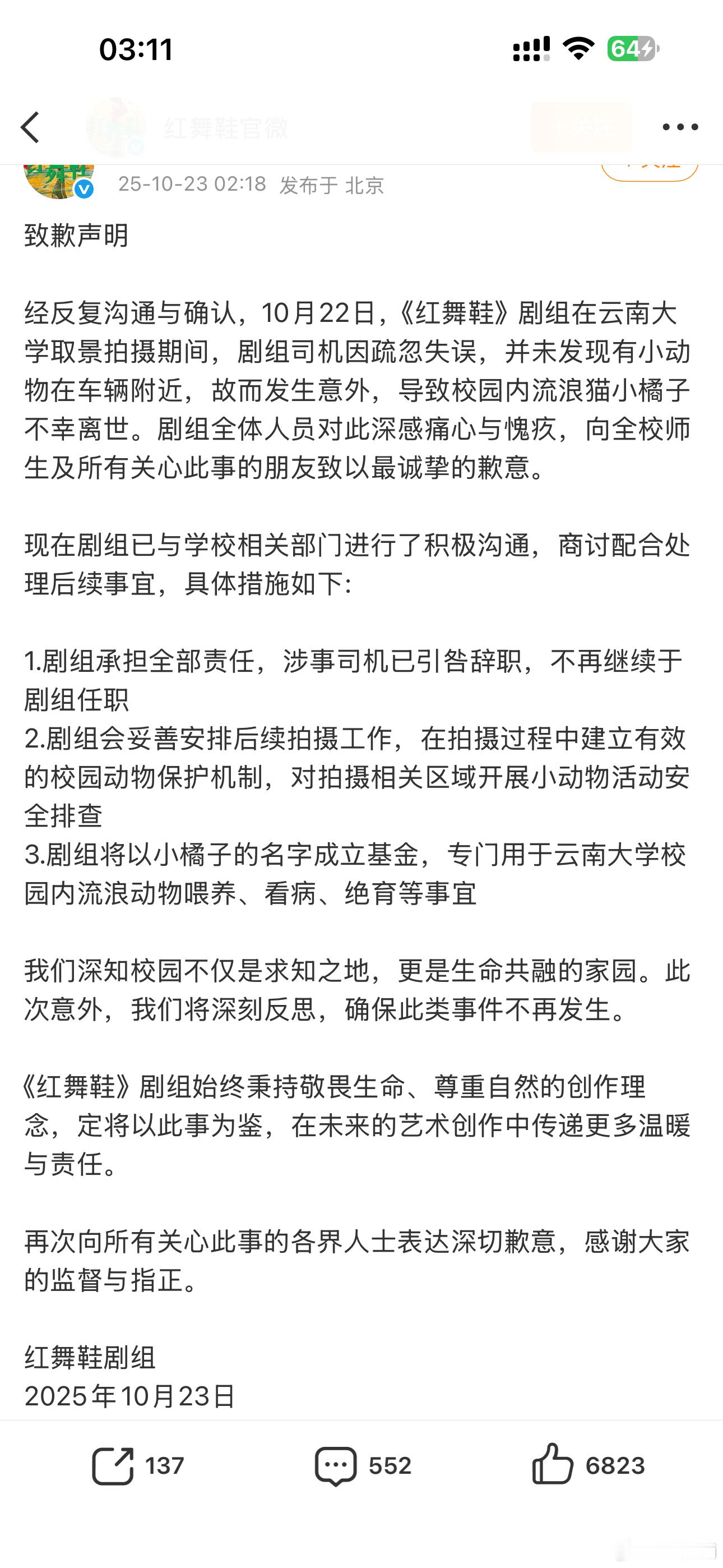 红舞鞋剧组回应小橘子被撞 红舞鞋剧组深夜回应了，没有明确说明是否开快车，只说因为
