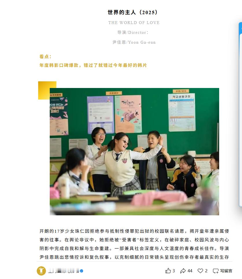 上海国际电影节 有韩片《世界的主人》 