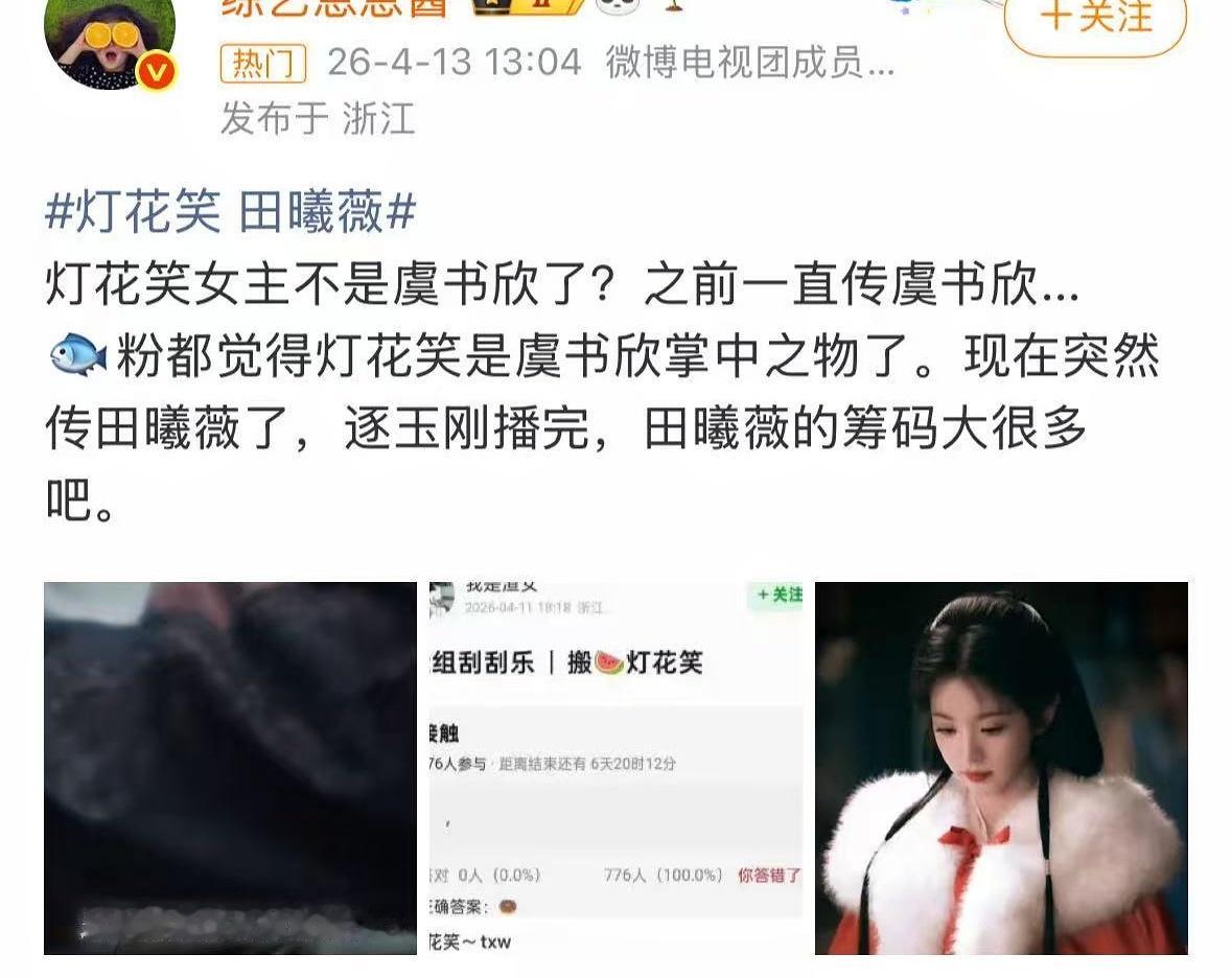 到底又有我鱼什么事啊请问我欲乘风也说虞书欣 现在灯花笑又说虞书欣 到底有完没完啊