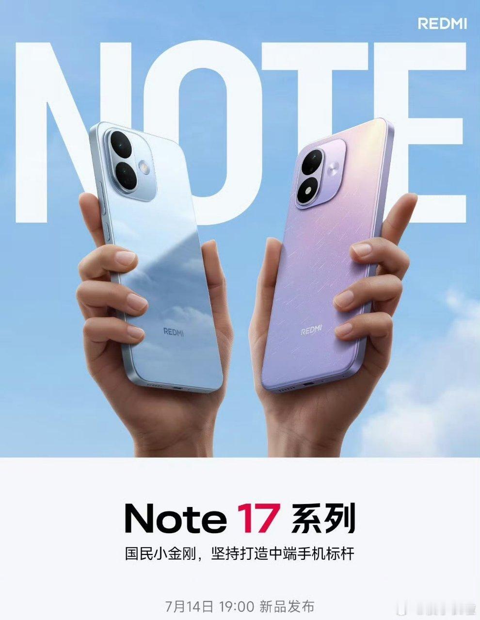 看了海报才发现，红米note17标准版竟然比note17Pro还好看？仔细看那后