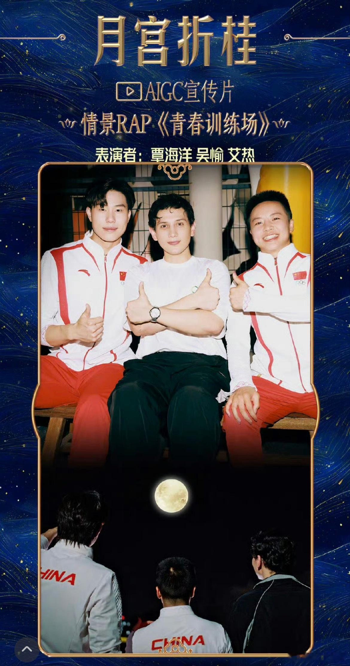 #覃海洋艾热同框##艾热rap包好听的# ​​​太厉害了！看到奥运冠军和嘻哈冠军