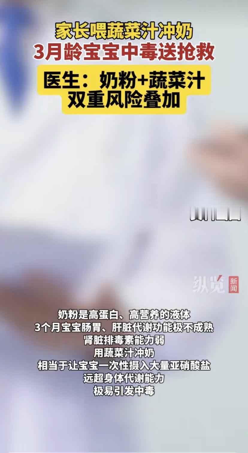 吓人!3个月宝宝全身变蓝，就因为家长用蔬菜汁冲奶粉!
广东中山一个才3个月大的男