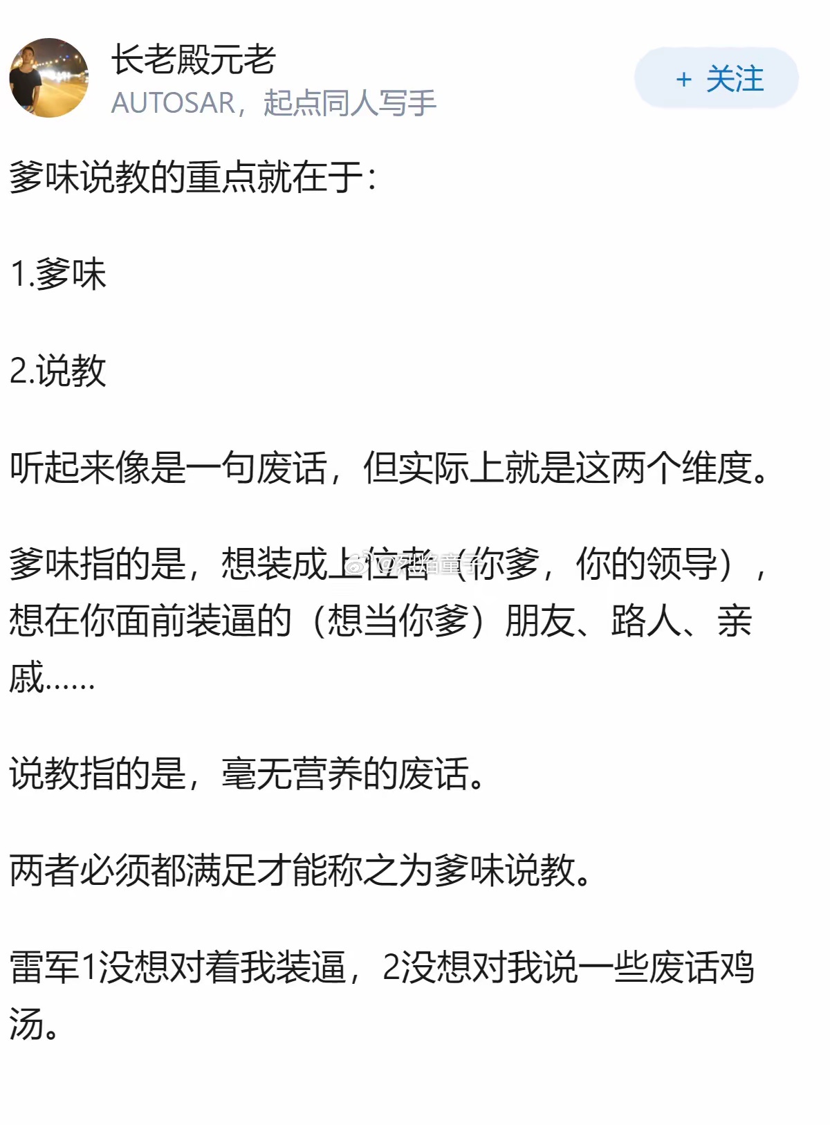 爹味这个东西怎么说好呢？我就一句话送给大家，那些嫌你说话爹味的人，一定要闭上你的
