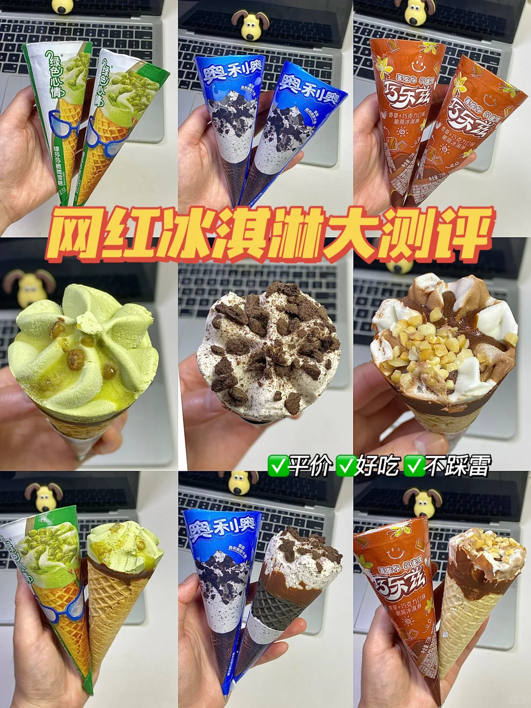 太太好吃了…网上超火的冰淇淋测评来了！！