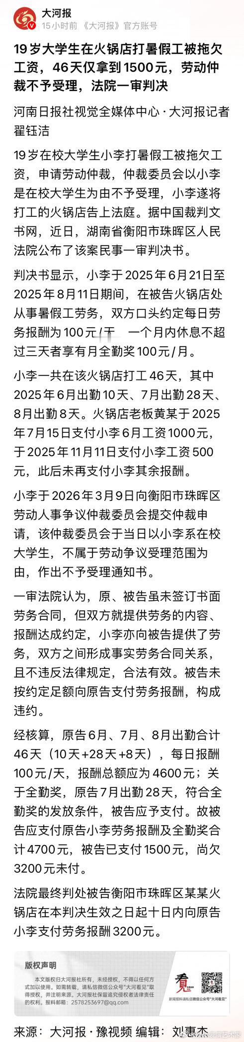 这地方的仲裁委员会就很离谱，在校大学生打工不发工资，有大学生身份就不受理啊。