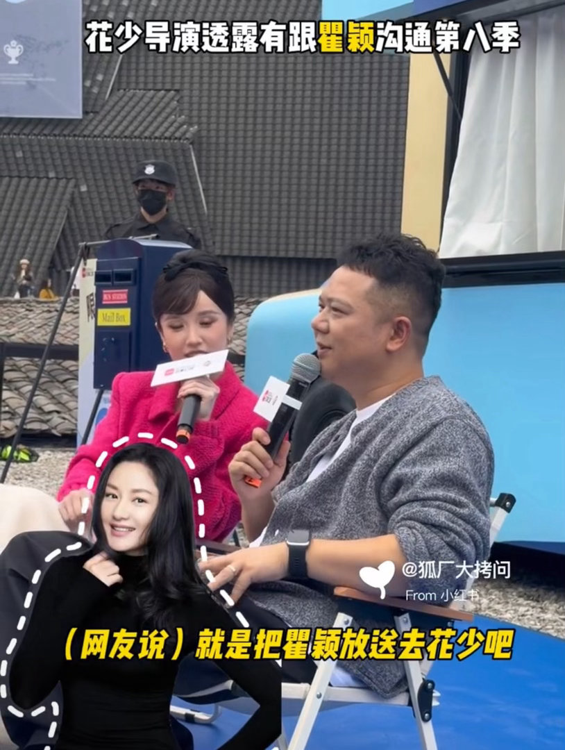 花少导演去邀请瞿颖了花少导演真的邀请瞿颖了 期待期待