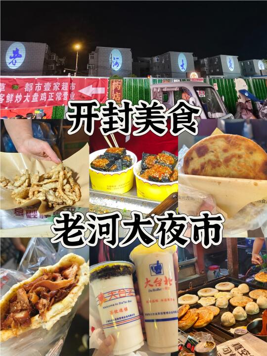 开封人进来看看，中不中？