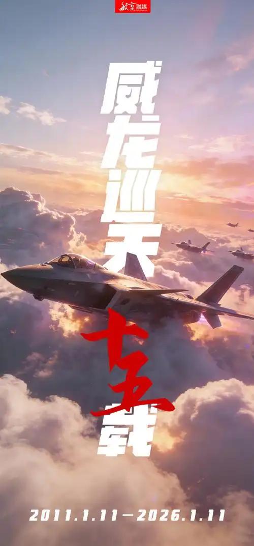 哎，各位朋友，最近可真热闹啊！一边是咱们的歼-20悄悄过了15岁生日，一边是台军