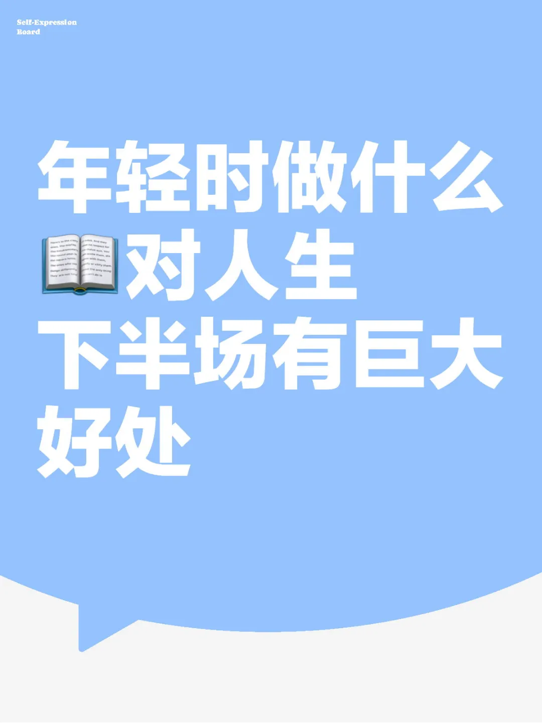 年轻时做什么对人生下半场有巨大好处