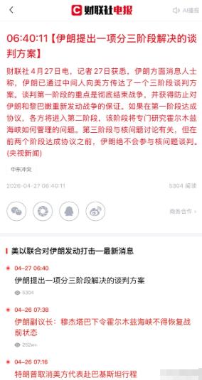 周一开盘之前，看到了美伊局势反转的消息，懂王也有最新表态，主要说几点
 
第一阶