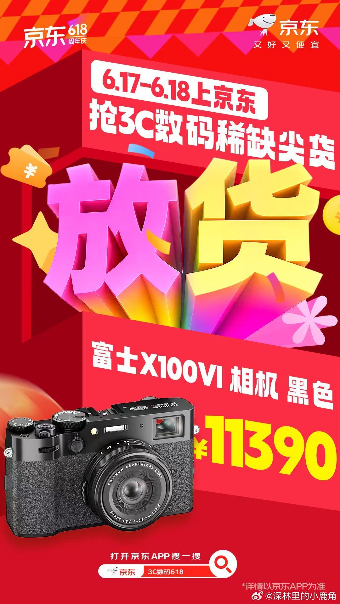 京东618巅峰28小时真的有人花上万买台相机吗？看到富士X100VI黑色1139