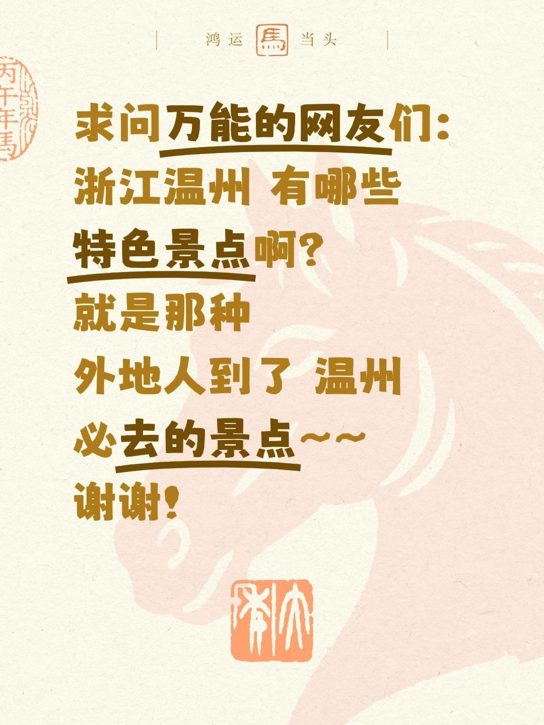 求助！浙江温州有哪些必去的特色景点？
真心求大家推荐温州当地特色景点～温州依山傍