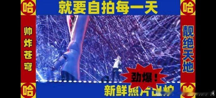 薛之谦土到极致就是潮薛之谦我并不知道你是怎么了 薛之谦我并不知道你是怎么了。。丫