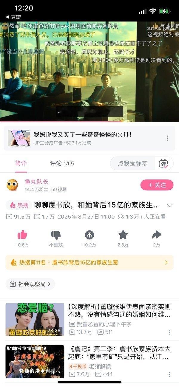 1.2万在线观看了，b站很少有这种的，真爆了[二哈] ​​​