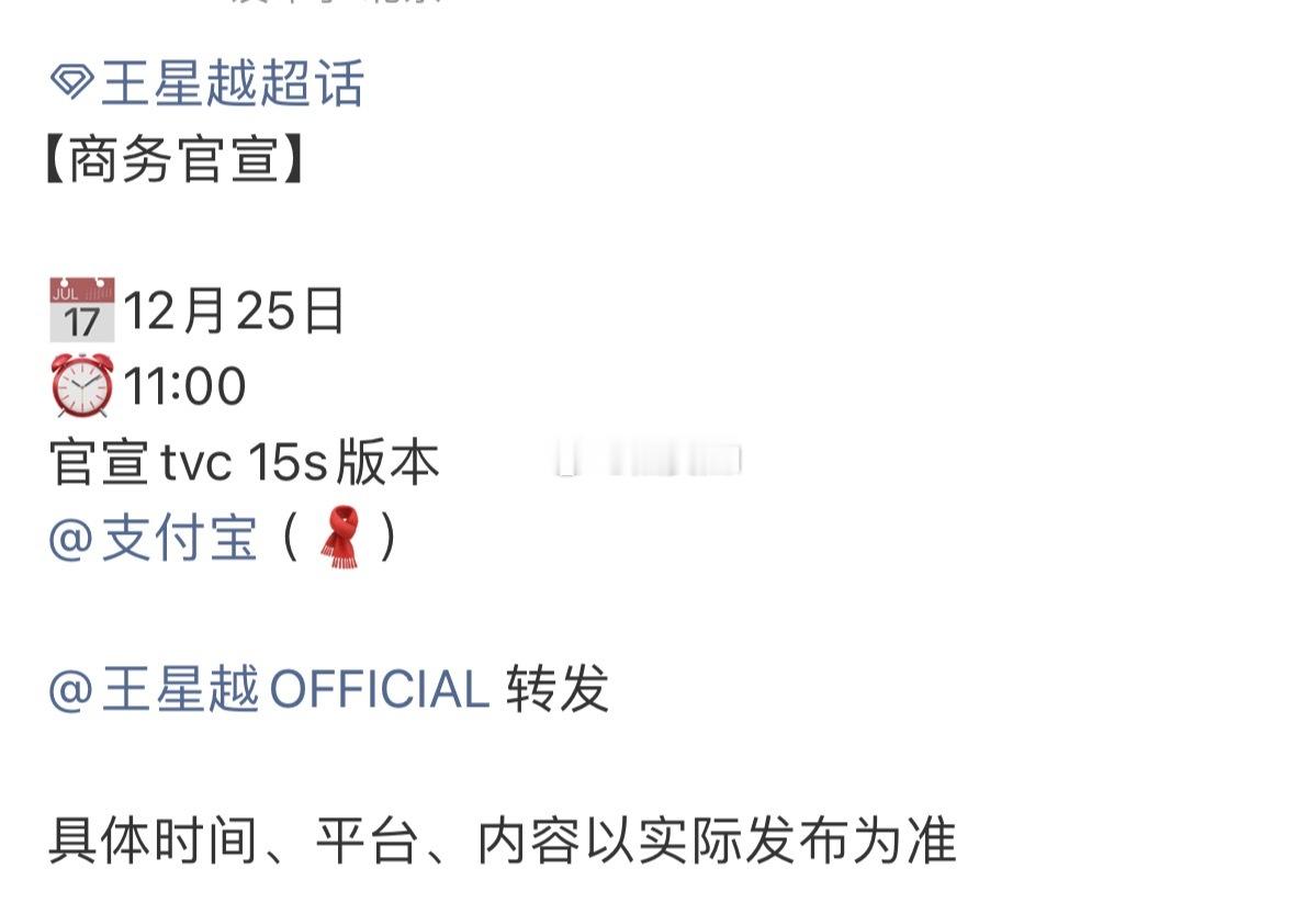 王星越支付宝商务也拿下了啊 