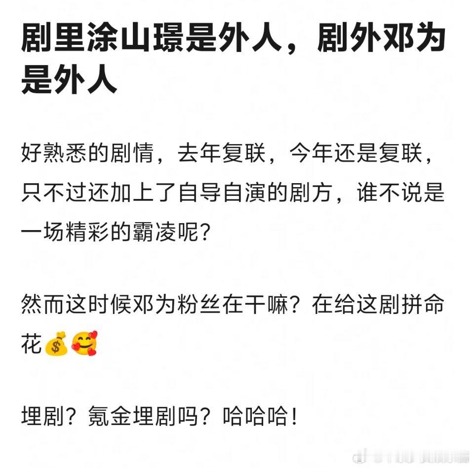 粉丝氪金换来蒸煮被排挤，真的替邓为感到不值 ​​​