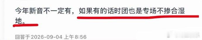 曝时代少年团新音开的是专场曝时代少年团新音不是家族场盼了很久的消息！爆料时代少年