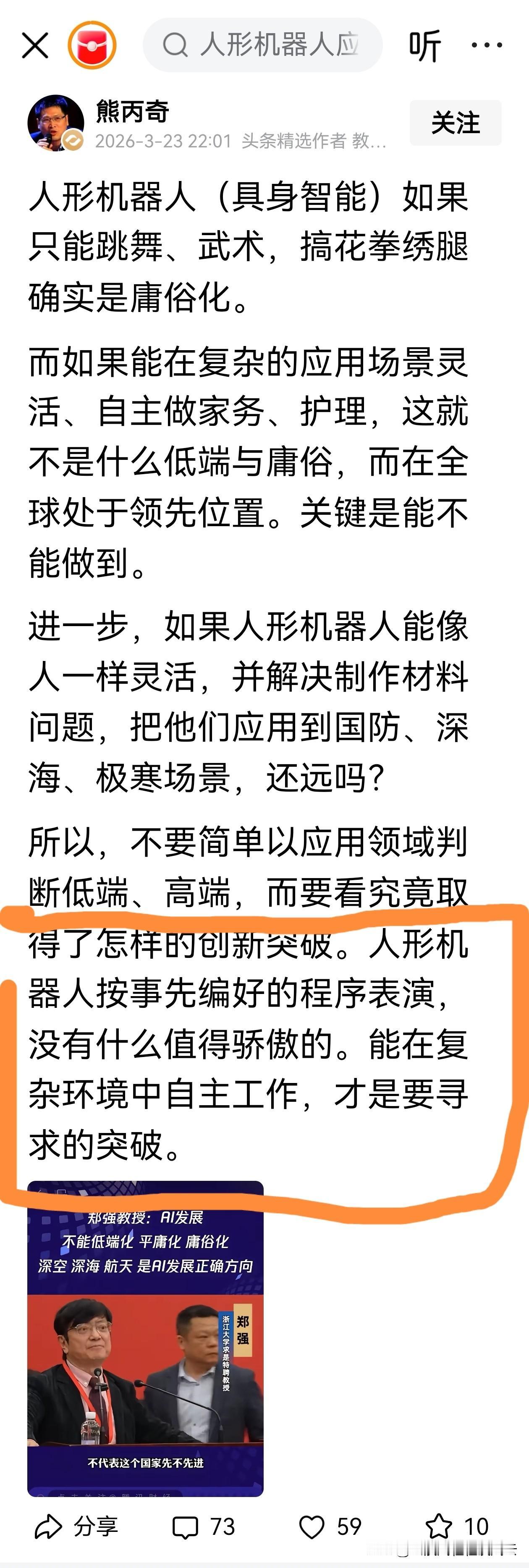 熊丙奇和他所引用的郑强（下图），号称教育专家，说这种话是不是太无脑，太平庸而贻笑