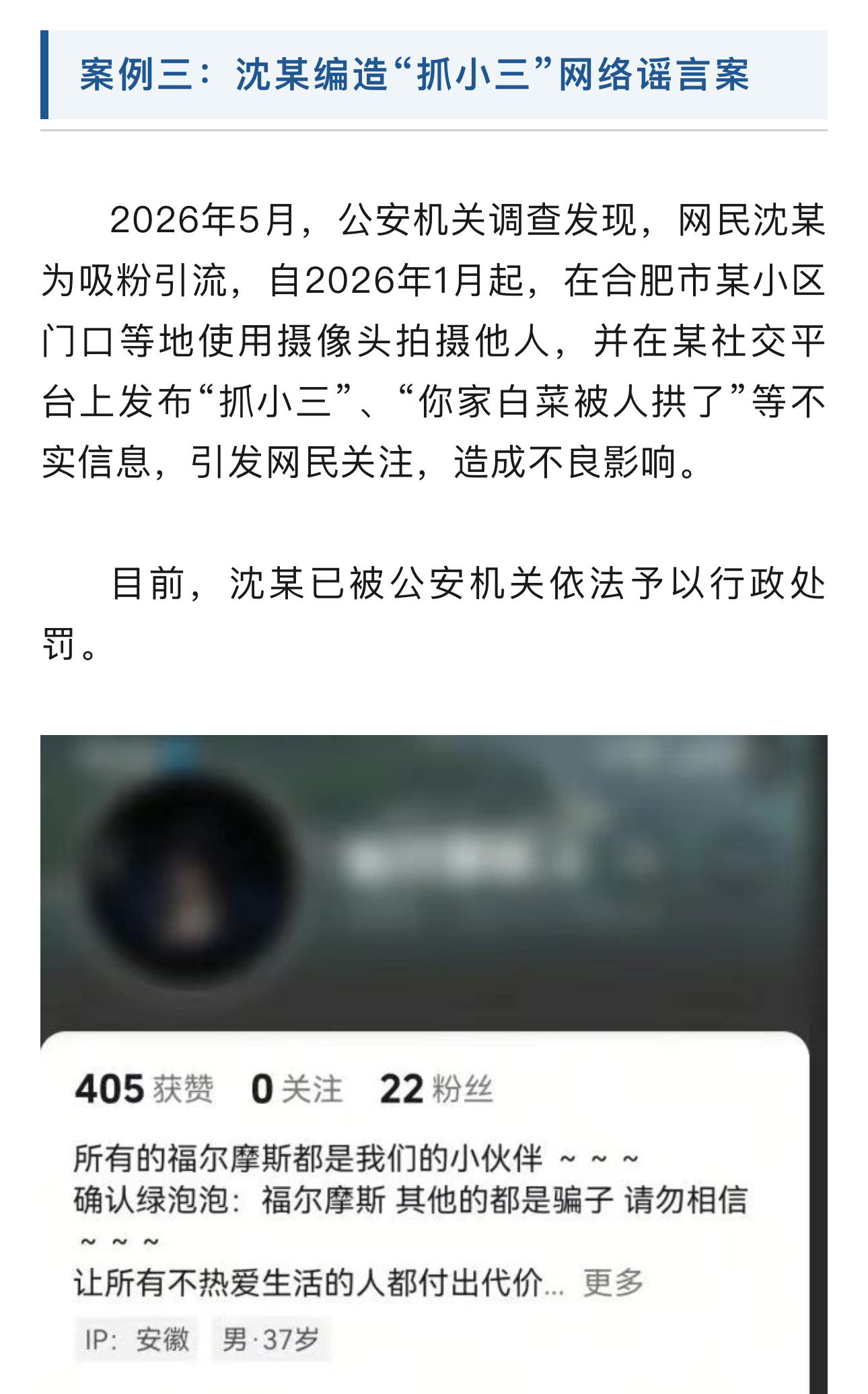 合肥公安查处3起网络谣言案合肥市公安局网安部门公布3起典型案例：张某利用AI编造