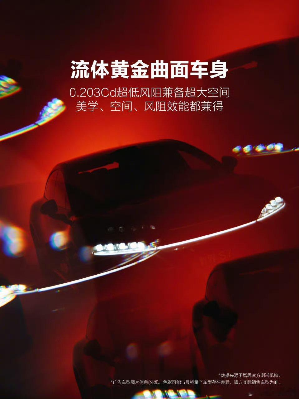 凌厉于外，舒适于内。智界新S7，不做取舍，表里都出色！售价22.98万元起，购车