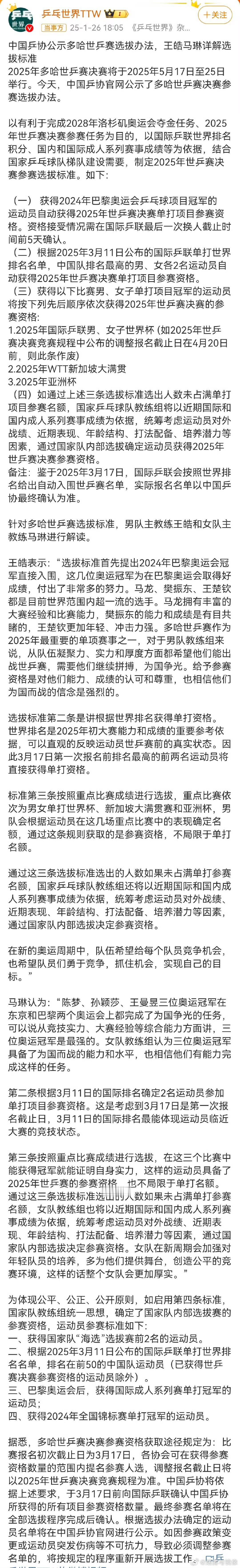 樊振东获得2025世乒赛决赛参赛资格 好期待！又可以看樊振东打球了！[鼓掌][鼓