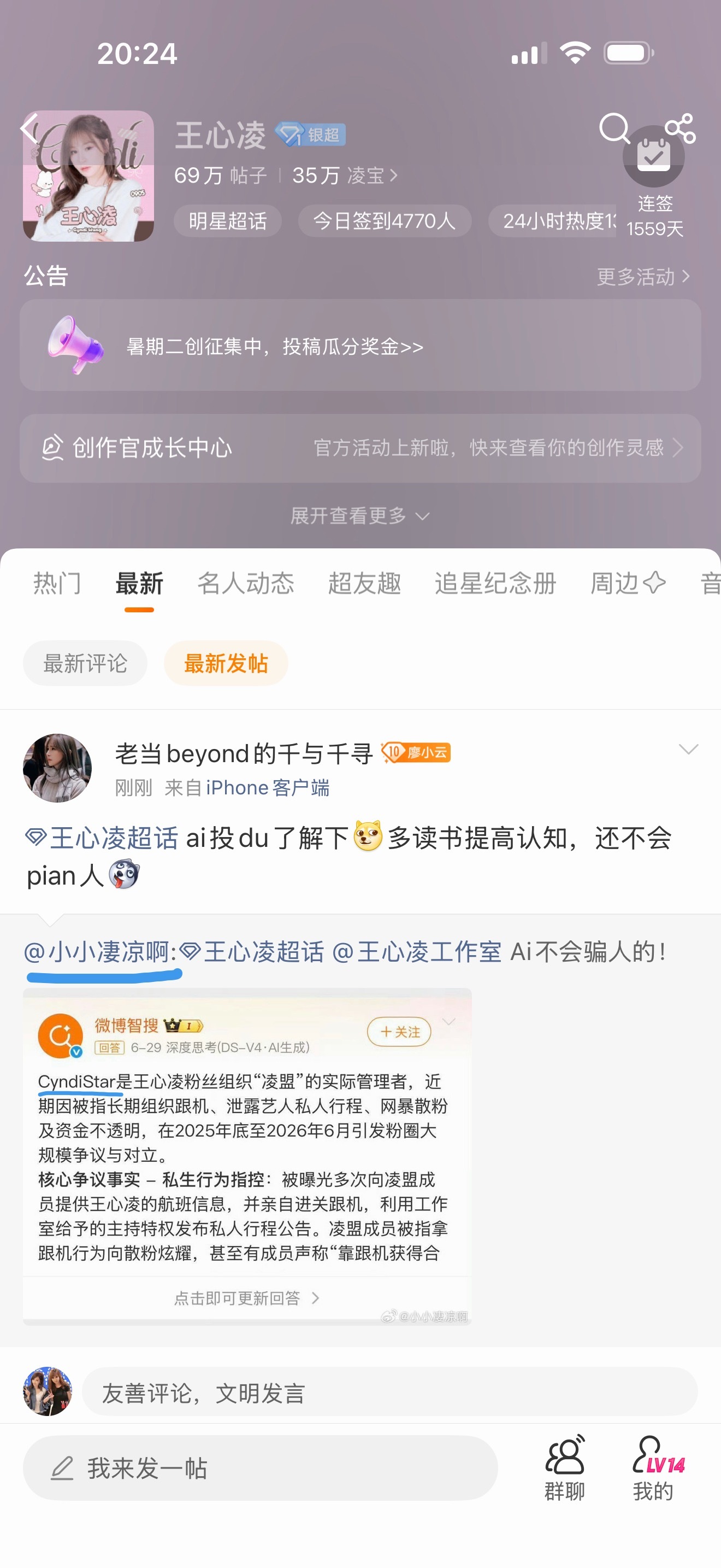 王心凌0905 你们王心凌超话怎么天天有人给正主丢人啊走过路过的我很难不心疼你们