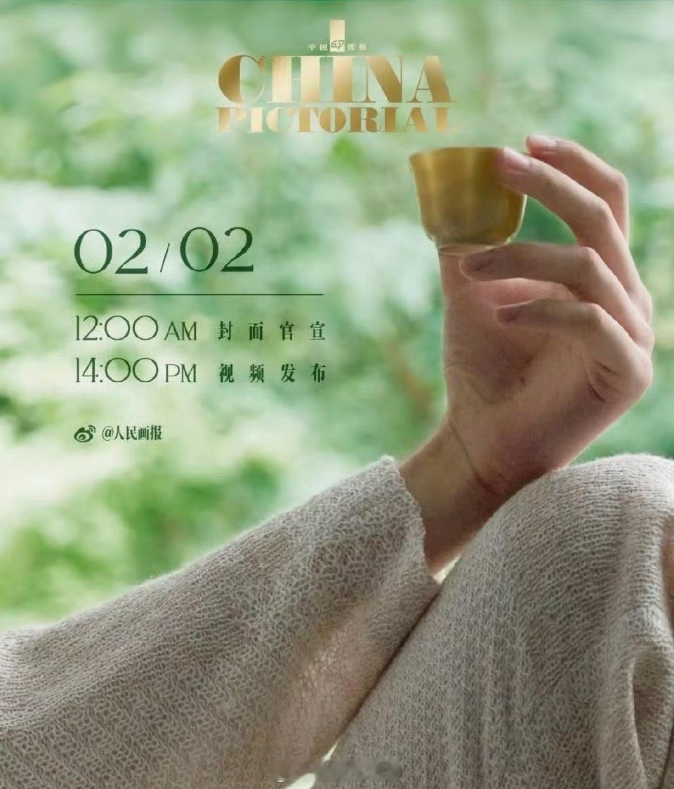 田栩宁 人民画报田栩宁要上《人民画报》封面了？还是明天中午12点发！这资源真的厉