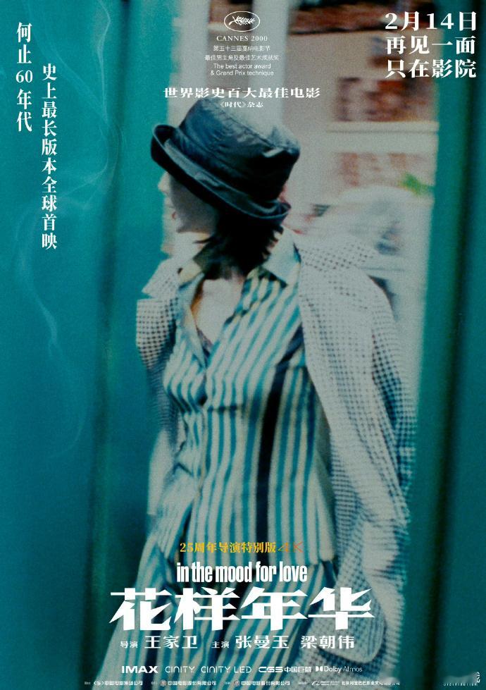 即将重映的《花样年华》中苏丽珍的造型。据说是千禧年的苏丽珍。就，从十几件旗袍到千