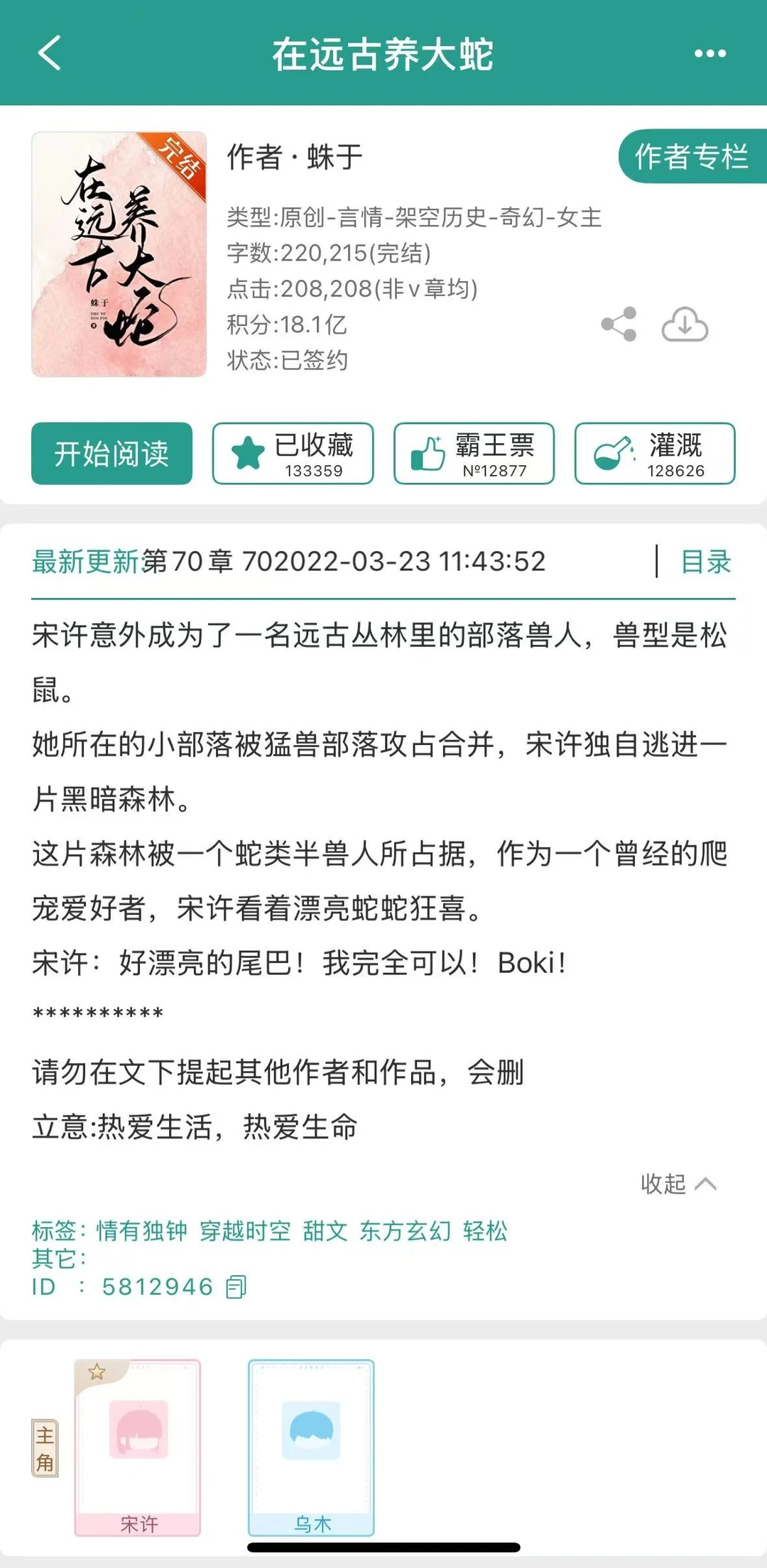 穿越后，话痨女主在远古养大蛇