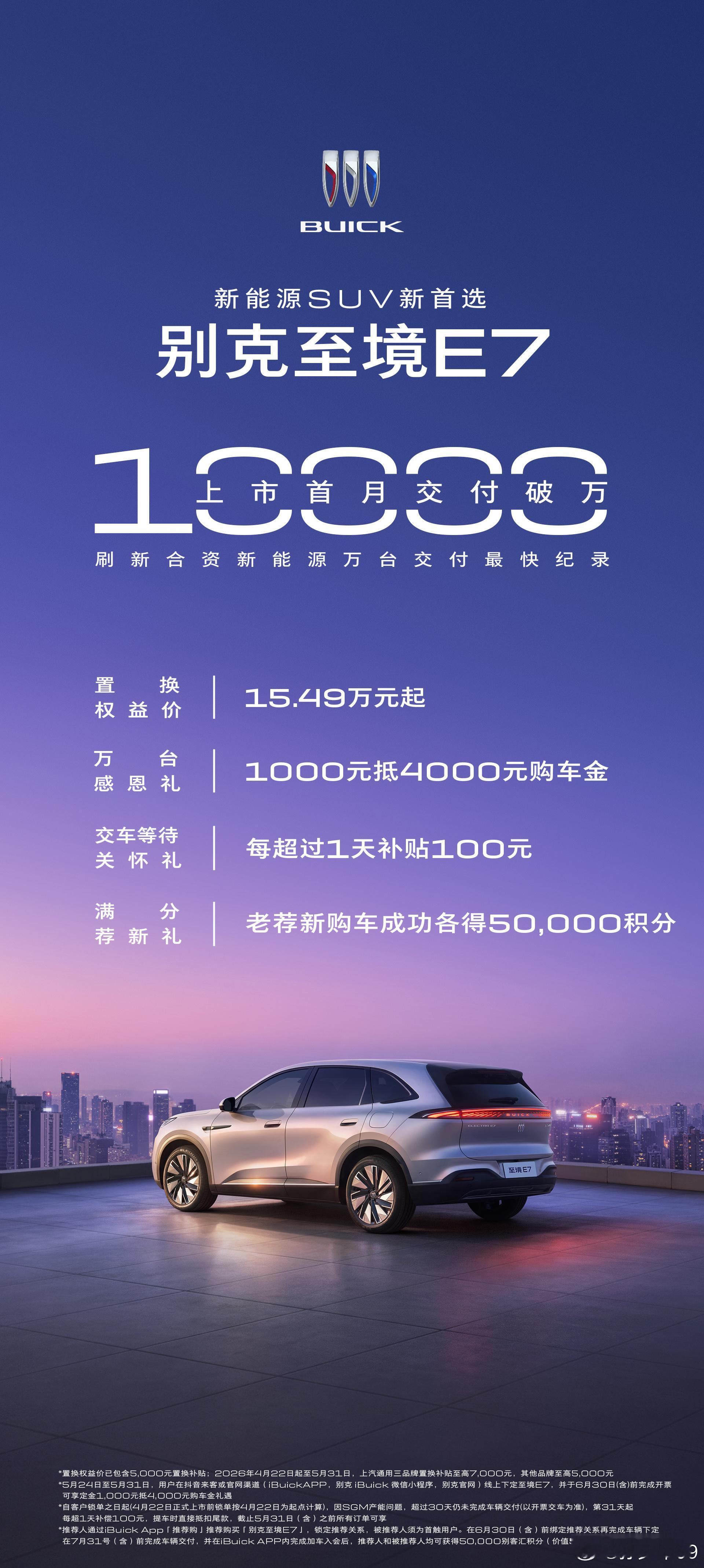 别克至境E7 首月交付破万不容易 