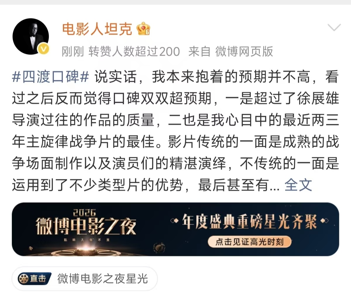 四渡口碑 看完各路观影反馈满心期待，影片把经典战役讲得层次分明，战术对抗看点十足